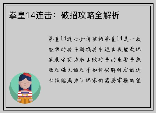 拳皇14连击：破招攻略全解析