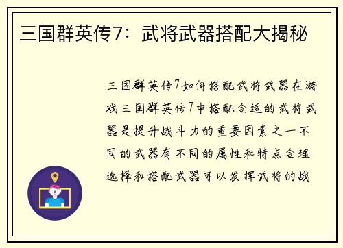 三国群英传7：武将武器搭配大揭秘