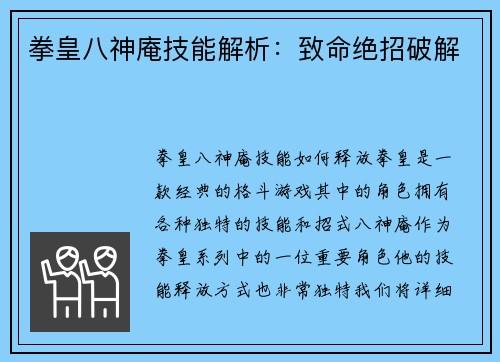 拳皇八神庵技能解析：致命绝招破解